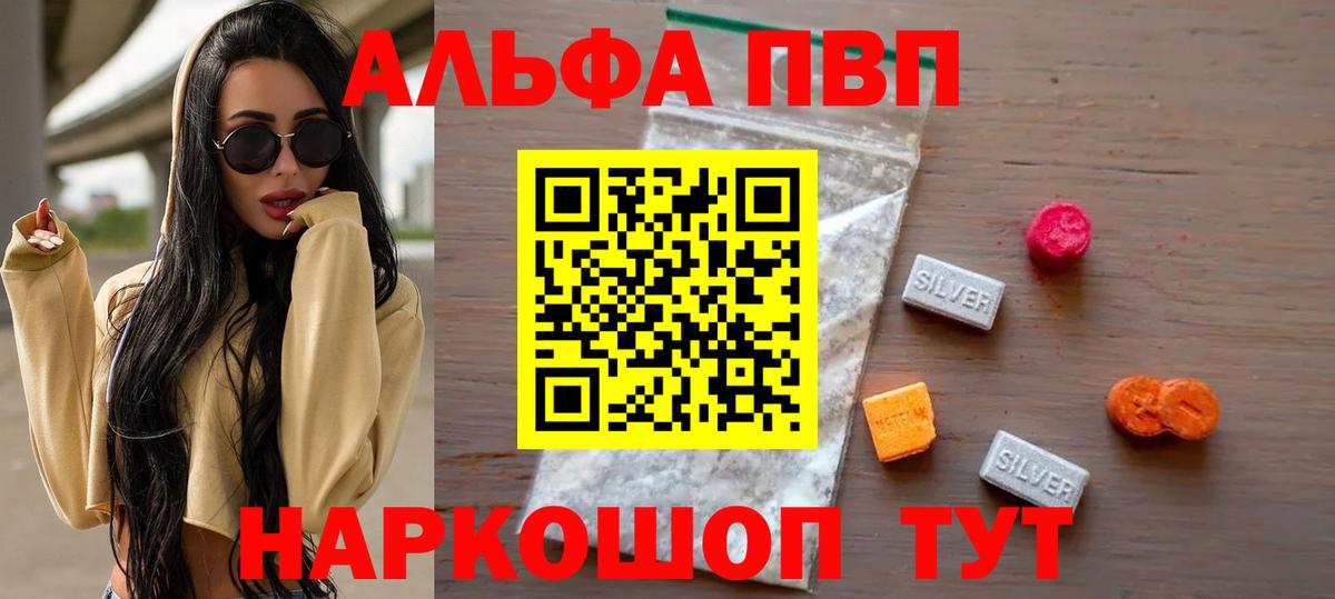 Alpha PVP  Альфа ПВП Соль  А ПВП мука  Вход с VPN  Отрадный 