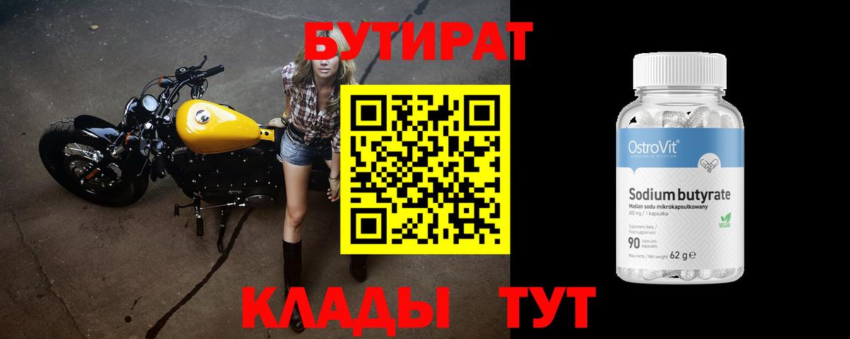 БУТИРАТ буратино  БУТИРАТ  Отрадный  Вход с VPN 
