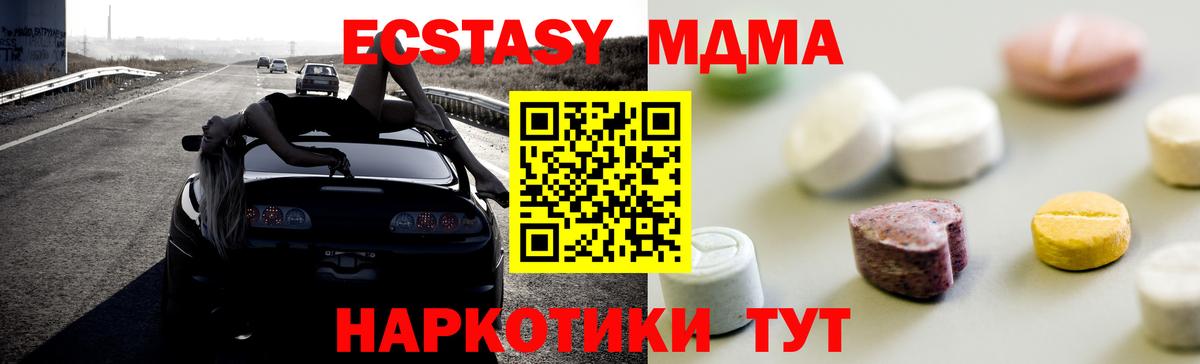 Ecstasy  Ecstasy MDMA  Вход с VPN  Ecstasy таблы  Отрадный 