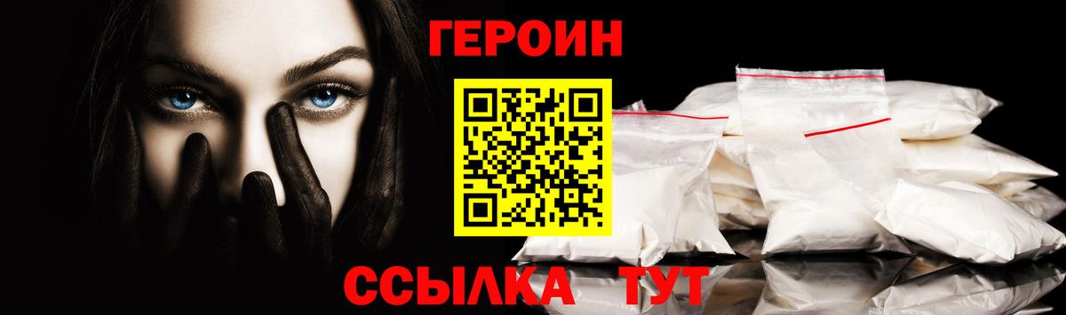 Героин герыч Отрадный