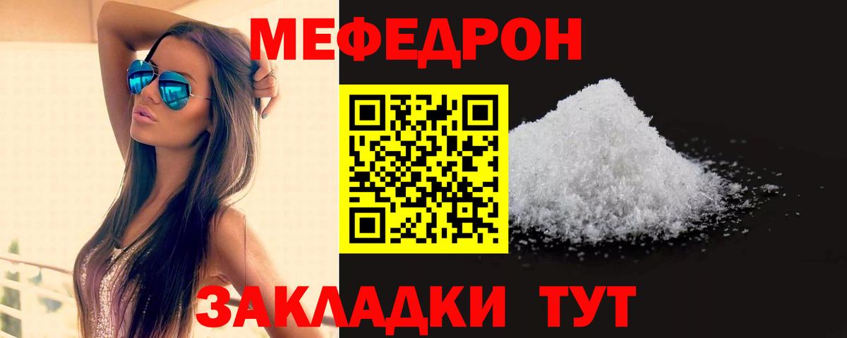 МЯУ-МЯУ  Мефедрон  Вход с VPN  Отрадный  МЕФ кристаллы  МЯУ-МЯУ VHQ 