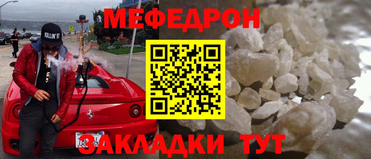 МЕФ кристаллы Отрадный