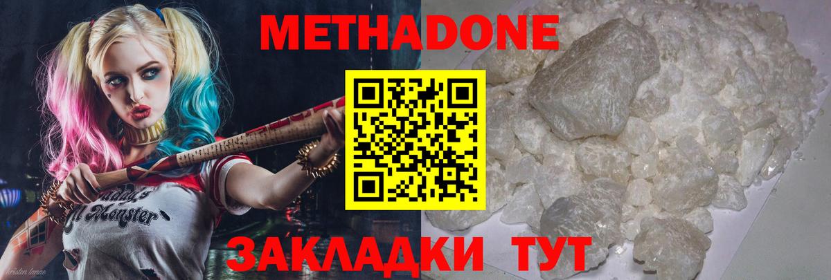 Метадон VHQ Отрадный